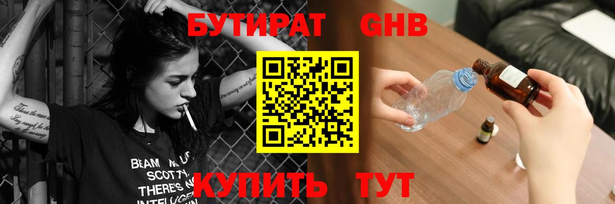Бутират 1.4BDO Мичуринск