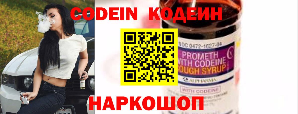 Кодеин Purple Drank Мичуринск