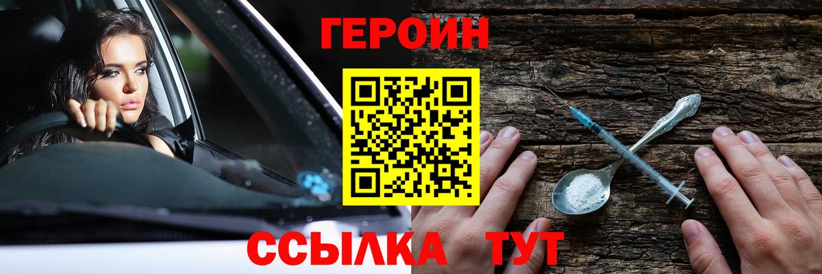 Героин Heroin  Вход с VPN  Мичуринск 