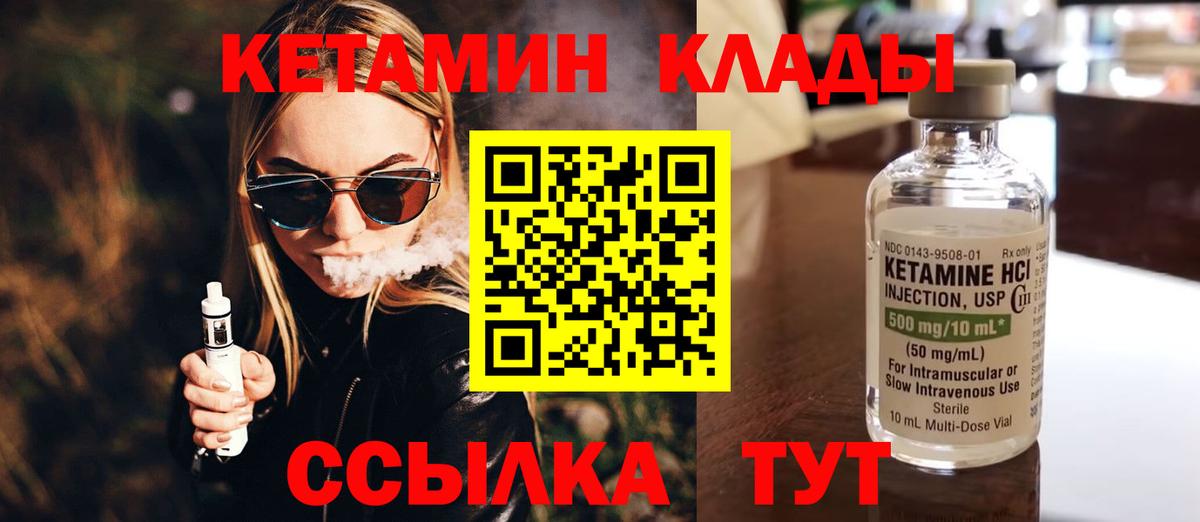 Кетамин VHQ  Кетамин VHQ  Вход с VPN  Мичуринск 