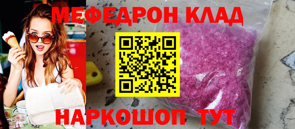 Мефедрон кристаллы Мичуринск
