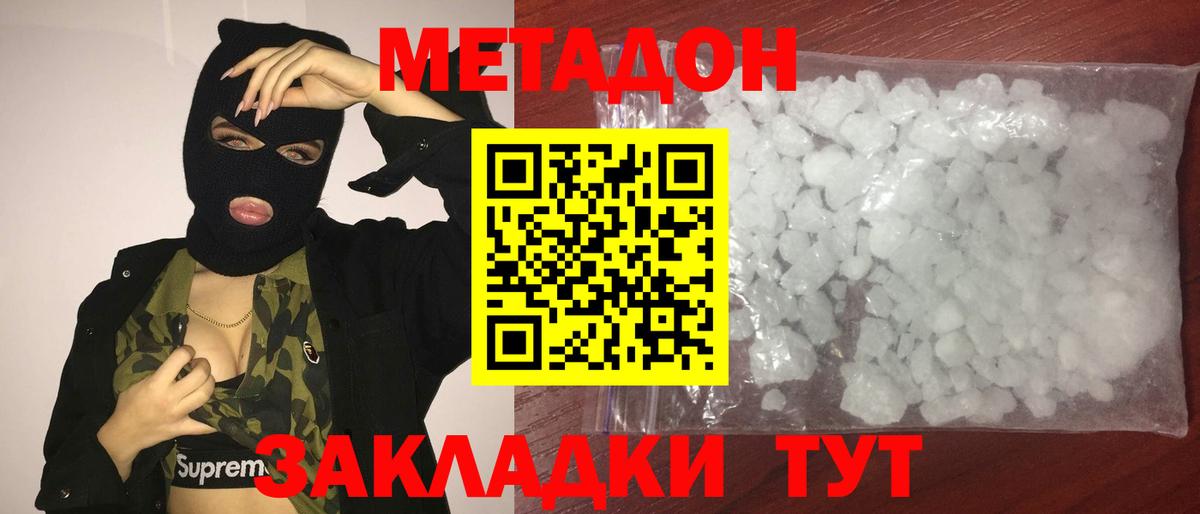 Метадон белоснежный Мичуринск