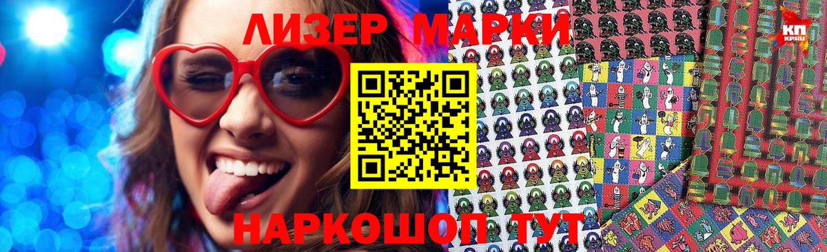 Наркотические марки 1,5мг Мичуринск